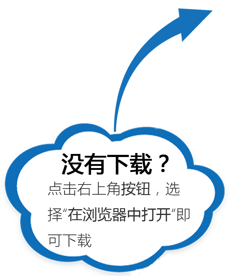點擊右上角按鈕，選擇“在瀏覽器中打開“即可下載